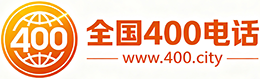 高雄市400电话